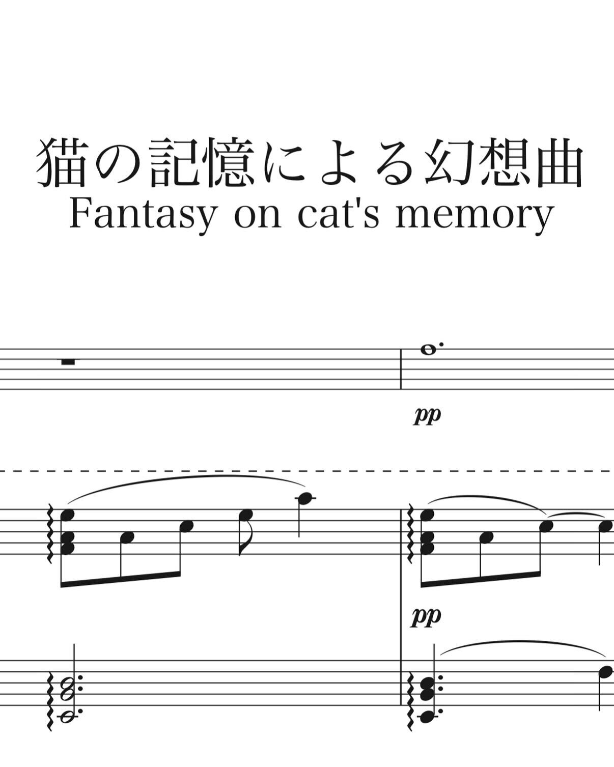 新作『猫の記憶による幻想曲-オーボエダモーレ、ピアノの為に-』